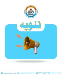 تنويه بعقوبة 20251023 131954 ٠٠٠٠